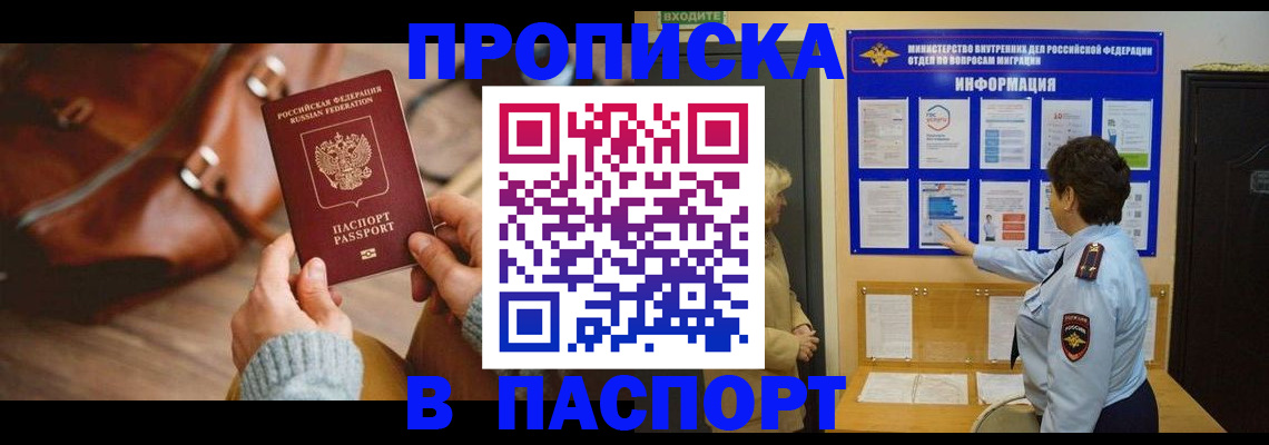 прописка в квартире в Калачинске
