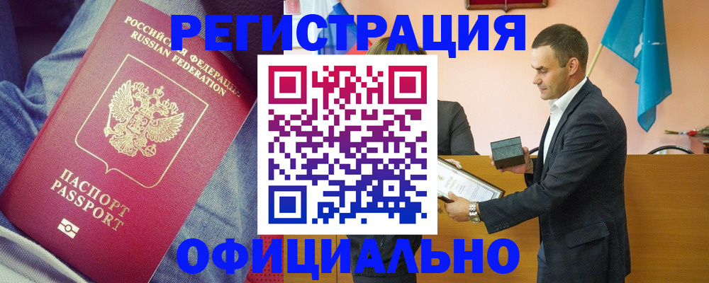 временная регистрация для всех в Калачинске